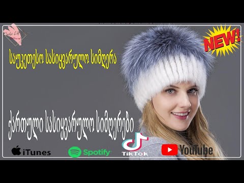 ძალიან ლამაზი ქართული სიმღერების კრებული - ტოპ ქართული სიმღერების კრებული -Qartuli Simgerebi - მიქსი